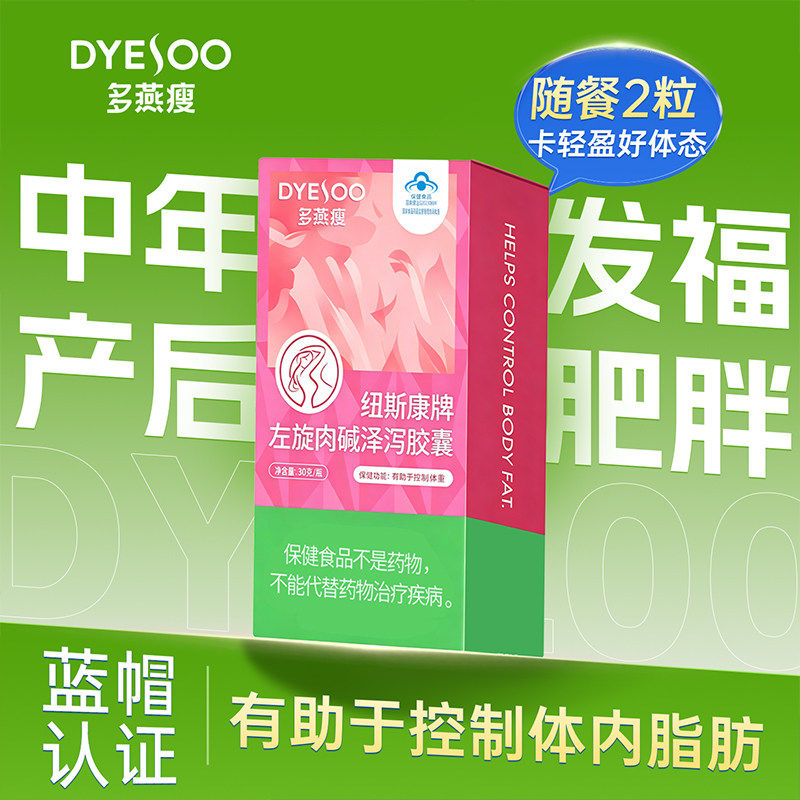 多燕瘦纽斯康牌左旋肉碱泽泻胶囊官方舰旗店燃肥脂减瘦保身健食品