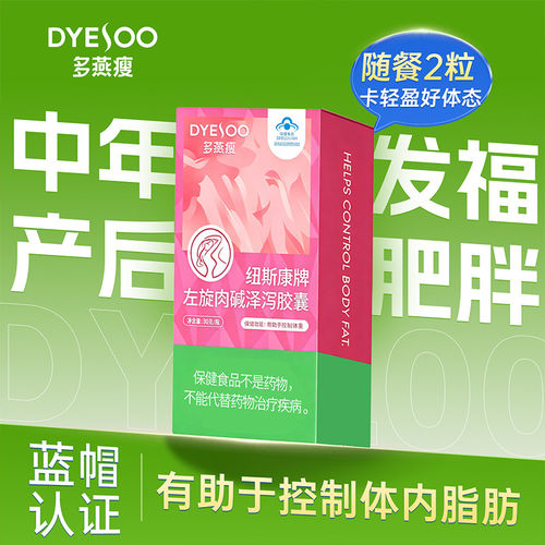 多燕瘦纽斯康牌左旋肉碱泽泻胶囊官方舰旗店燃肥脂减瘦保身健食品