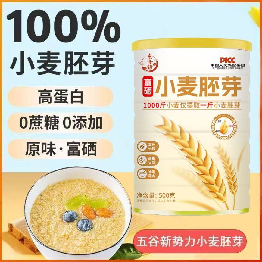 东食锦富硒小麦胚芽官方舰旗店无蔗糖营养早餐冲泡饮即燕麦片食品