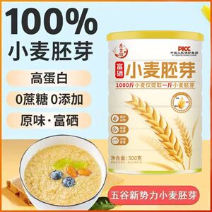 东食锦富硒小麦胚芽官方舰旗店无蔗糖营养早餐冲泡饮即燕麦片食品