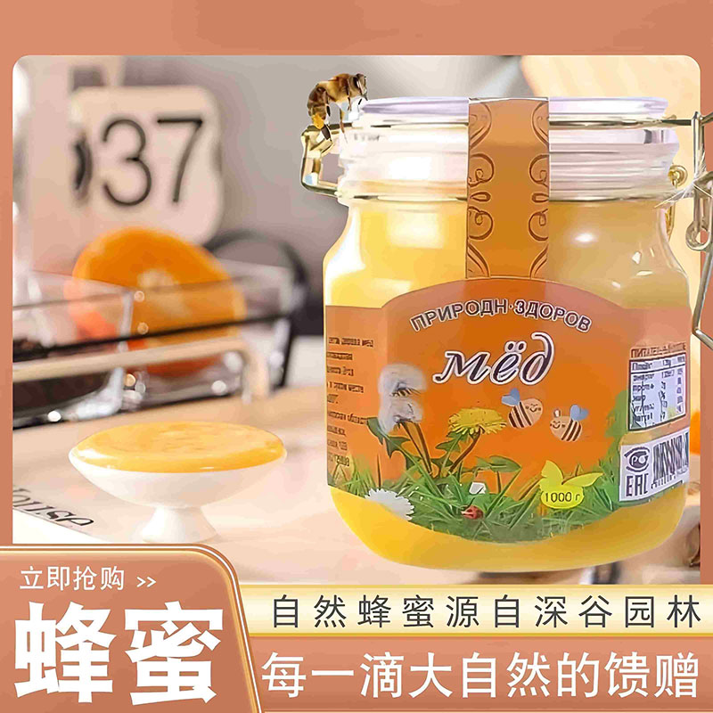 俄罗斯风味原装进口蒲公英蜂蜜天然生态营养结晶椴树蜜官方舰旗店