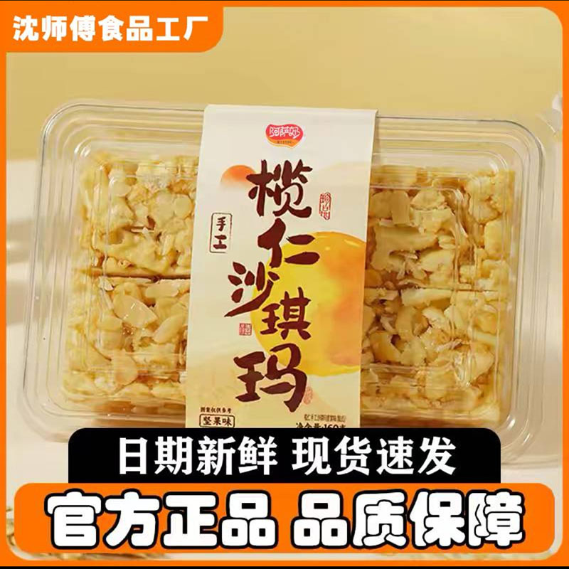 沙琪玛椰蓉手工椰仁传统糕点