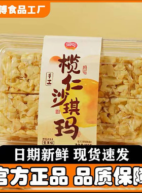 广府榄仁手工沙琪玛官方正品沈师傅食品工厂白天鹅同款椰蓉萨其马