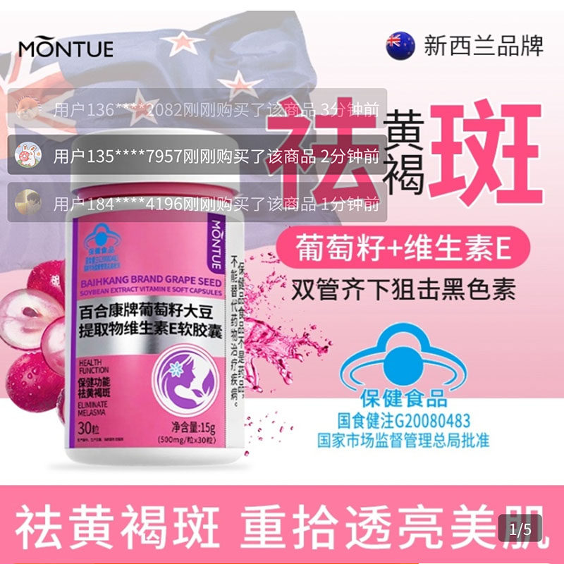 MONTUE新西兰品牌百合康葡萄籽大豆提取物维生素E软胶囊祛褐黄斑
