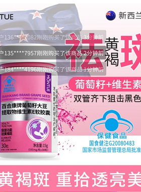 MONTUE新西兰品牌百合康葡萄籽大豆提取物维生素E软胶囊祛褐黄斑