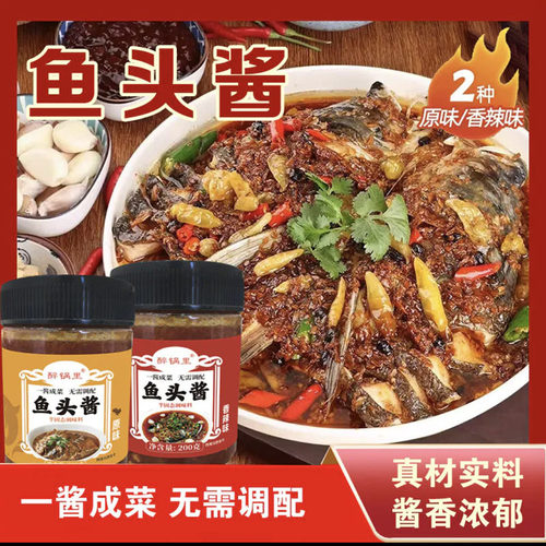 醉锅里鱼头酱舰旗店温州风味剁椒鱼头专用香辣酱家用蒸鱼烤鱼调味