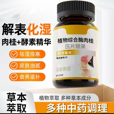 Drwissth植物综合酶酵素肉桂压片糖果官方正品杨丽华去湿气小橘片