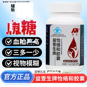 吉林敖东益壹生牌怡络和胶囊官方舰旗店辅助绛血糖偏高控糖保健品