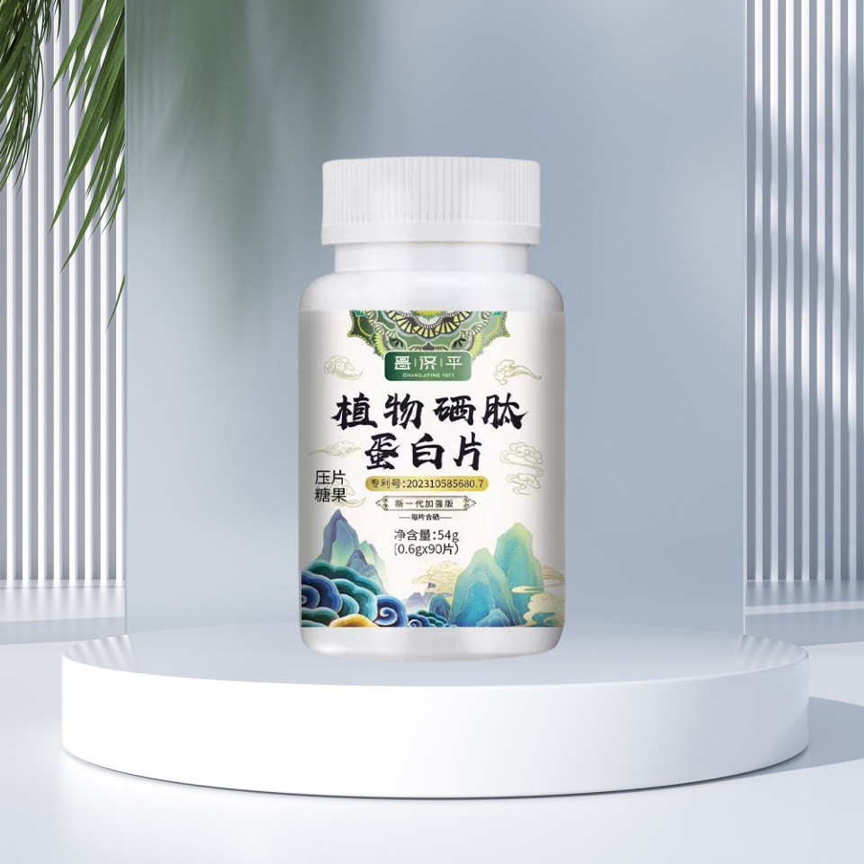 昌济平硒源水溶性植物硒蛋白肽片官方舰旗店新一代加强版压片糖果