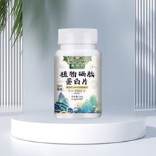 昌济平硒源水溶性植物硒蛋白肽片官方舰旗店新一代加强版压片糖果