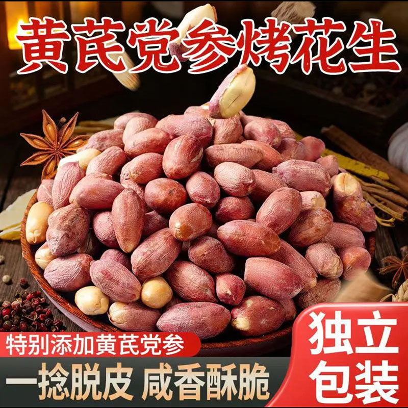 纪鸿五香黄芪党参烤花生仁香烤花生米下酒菜零食小吃炒货开袋即食,零食/坚果/特产,花生,淘宝优惠券,粉丝福利购,淘宝优惠卷