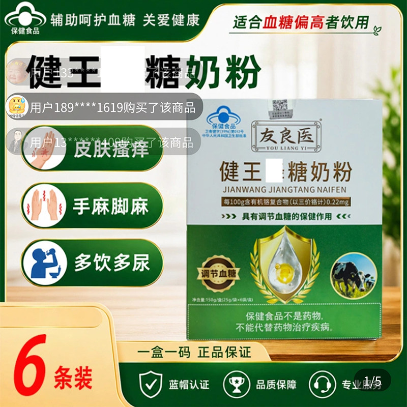 友良医健王绛糖奶粉官方舰旗店蓝帽认证中老年人调节血糖控糖奶粉