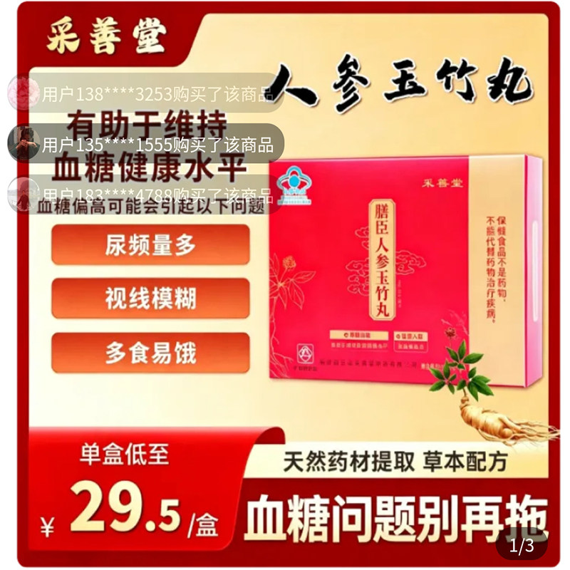 采善堂膳臣人参玉竹丸云养之素南白药官方舰店旗调节血糖保健食品