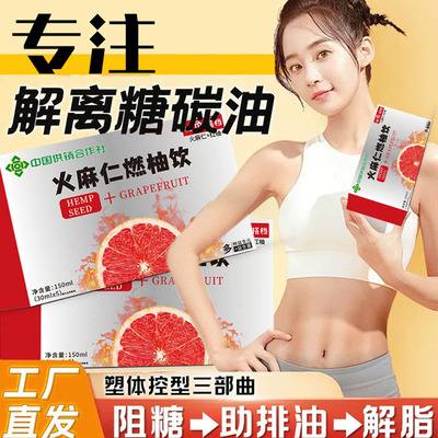 中国供销合作社火麻仁燃柚饮轻活润官方旗舰店正品益生菌元果蔬汁