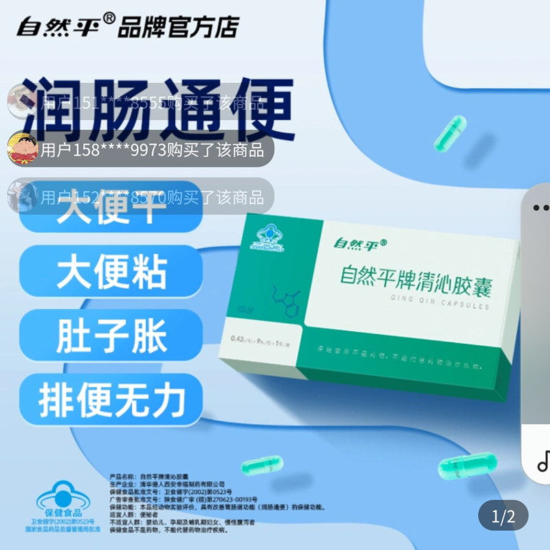 自然平牌清沁胶囊官方舰旗店调理便秘腹胀润通肠便益生菌酵素纤维
