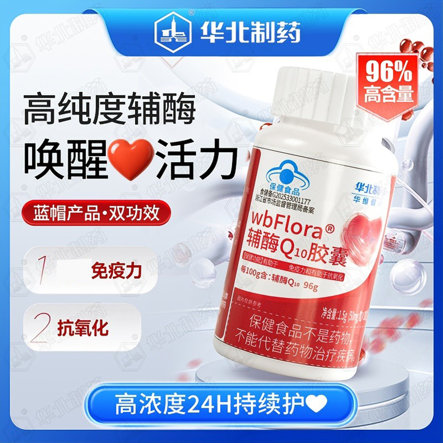 华北制药辅酶q10软胶囊wbFlora官方舰店旗正品呵护心血管保健食品