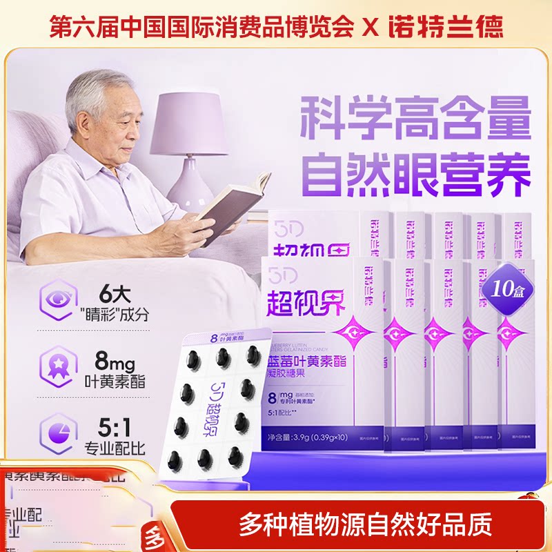 诺特兰德5D超视界蓝莓叶黄素酯软胶囊凝胶糖果官方舰店旗营养食品