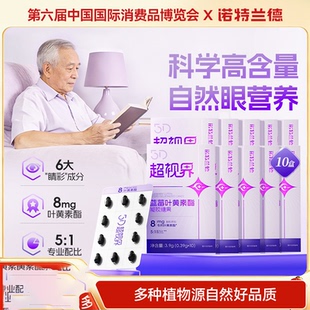 诺特兰德5D超视界蓝莓叶黄素酯软胶囊凝胶糖果官方舰店旗营养食品