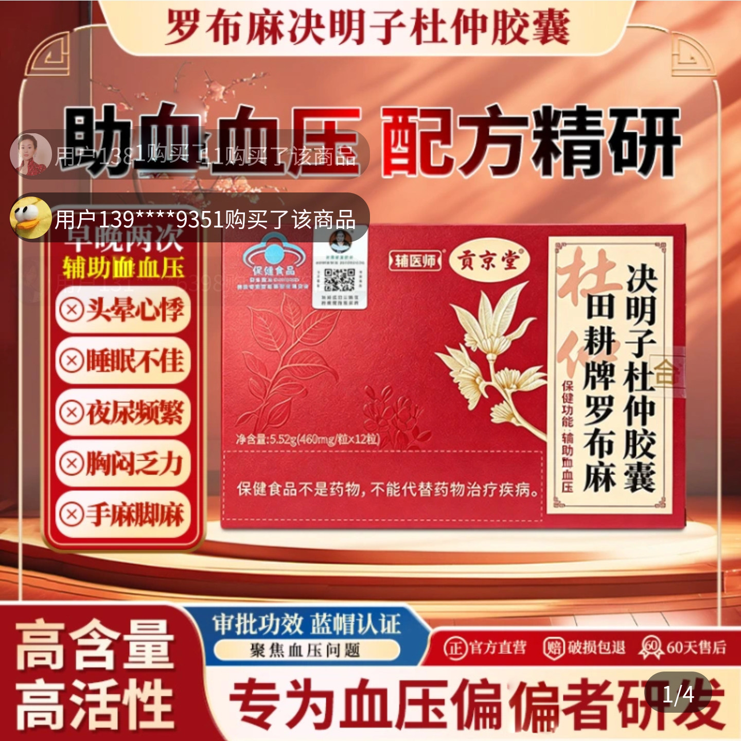 辅医师贡京堂田耕牌罗布麻决明子杜仲胶囊官方正品调节血压保健品