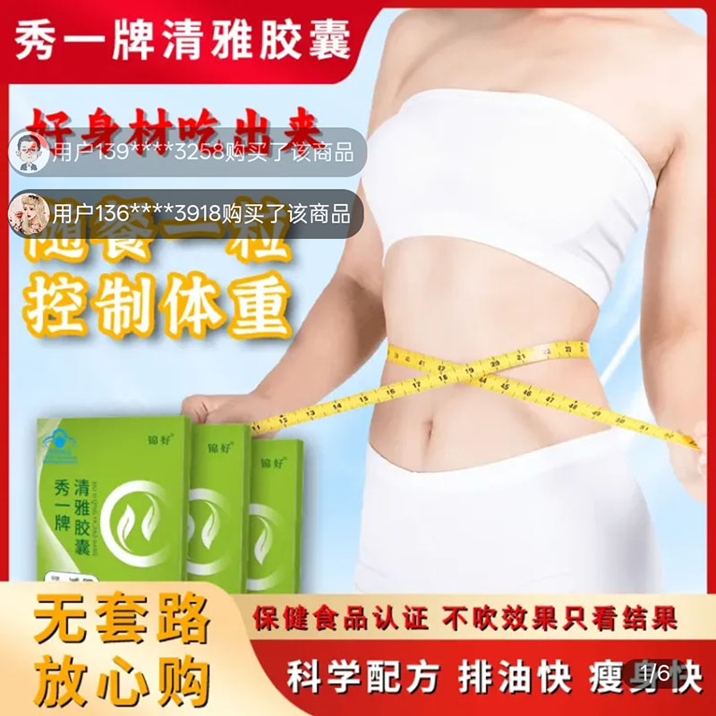 锦好秀一牌清雅胶囊官方舰旗店正品肥排减油燃脂瘦身提高代谢食品
