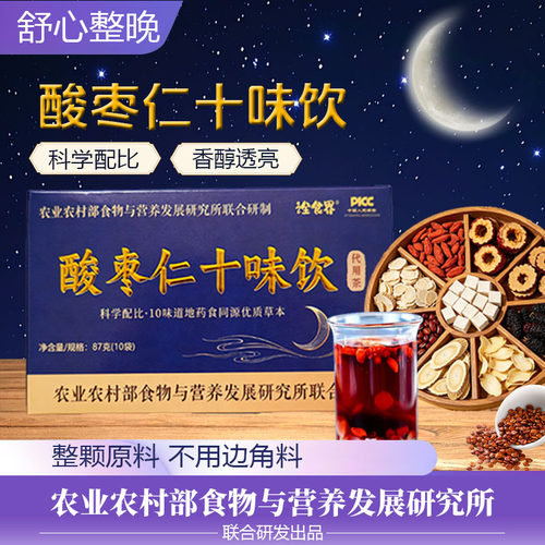 诠食界酸枣仁十味饮官方正品茯苓百合枸杞晚安茶营养滋补养生茶包