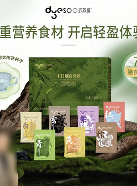 多燕瘦七日膳食套装官方正品胡兵推荐7天辟谷固体饮料代餐营养粥