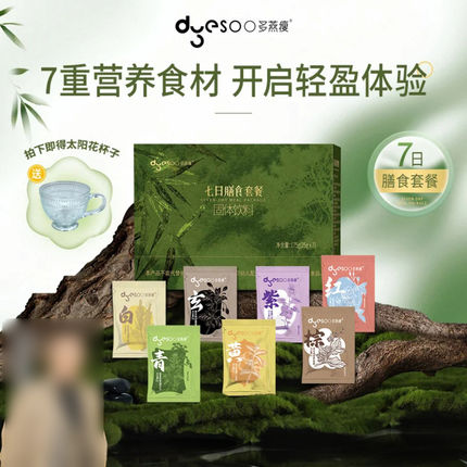 多燕瘦七日膳食套装官方正品胡兵推荐7天辟谷固体饮料代餐营养粥