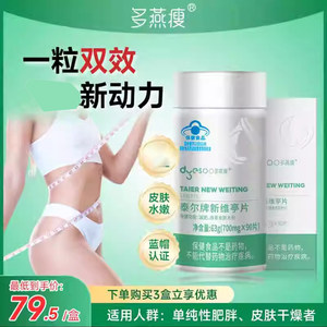 多燕瘦泰尔牌新维亭片官方舰旗店正品提高代谢控食制减欲肥保健品