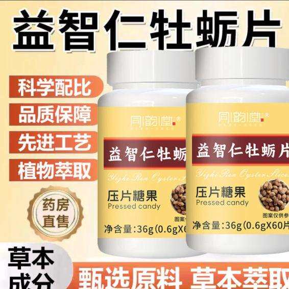 同韵堂益智仁牡蛎片官方正品成年人特殊膳食增强脑记忆力压片糖果