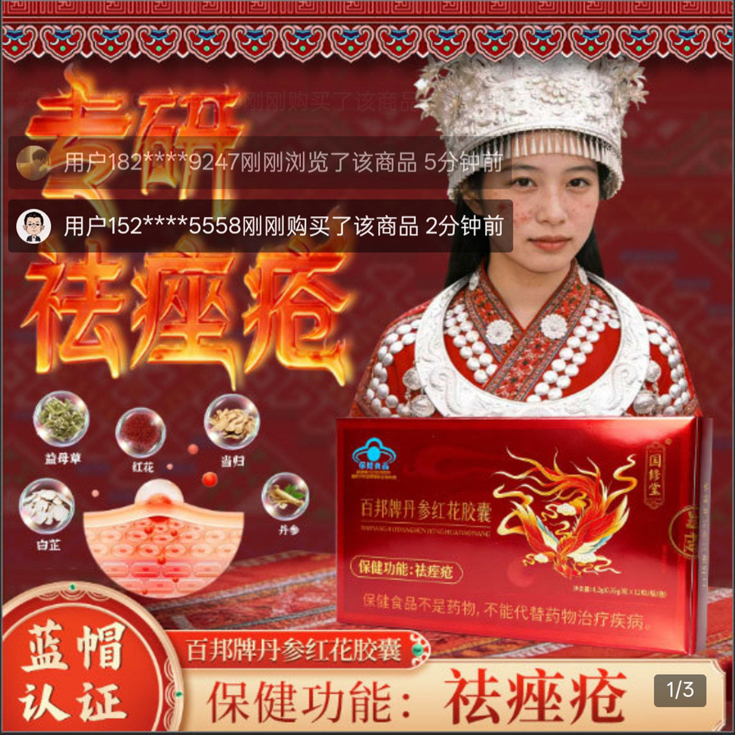 国修堂百邦牌丹参红花胶囊官方舰旗店正品男女内调祛痤疮保健食品