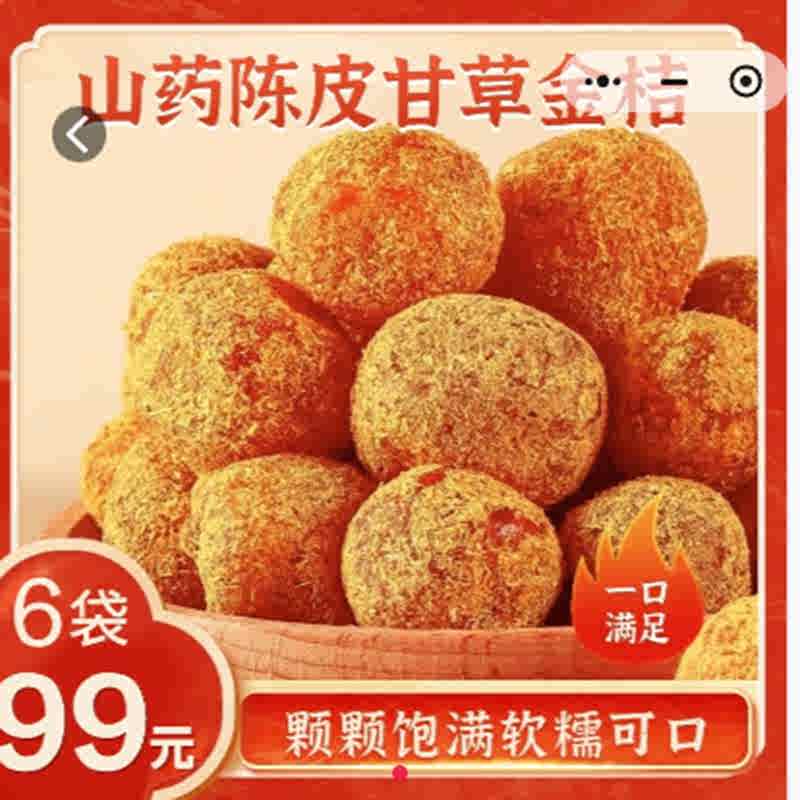 甘草金桔即食果脯蜜饯干