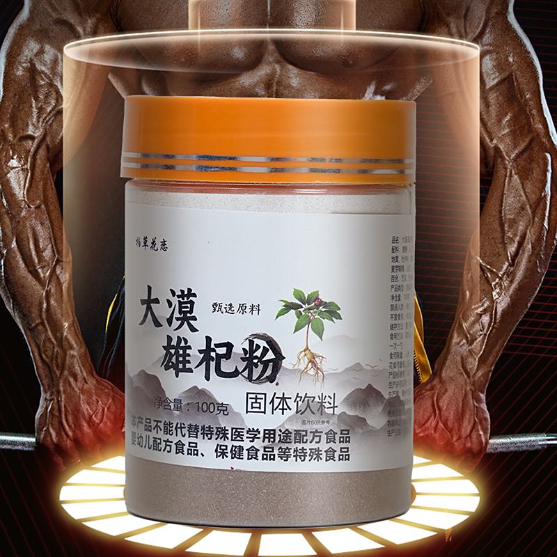 柏草花恋大漠雄杞粉固体饮料官方舰旗店鹿鞭人参灵芝枸杞草本茶饮