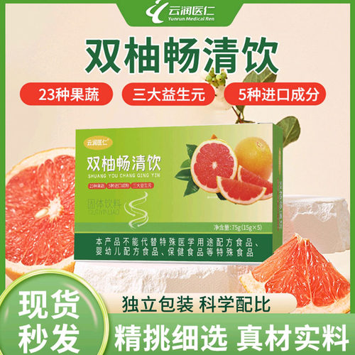 云润医仁双柚畅清饮固体饮料三大益生元排油减脂减燃肥瘦果身蔬汁