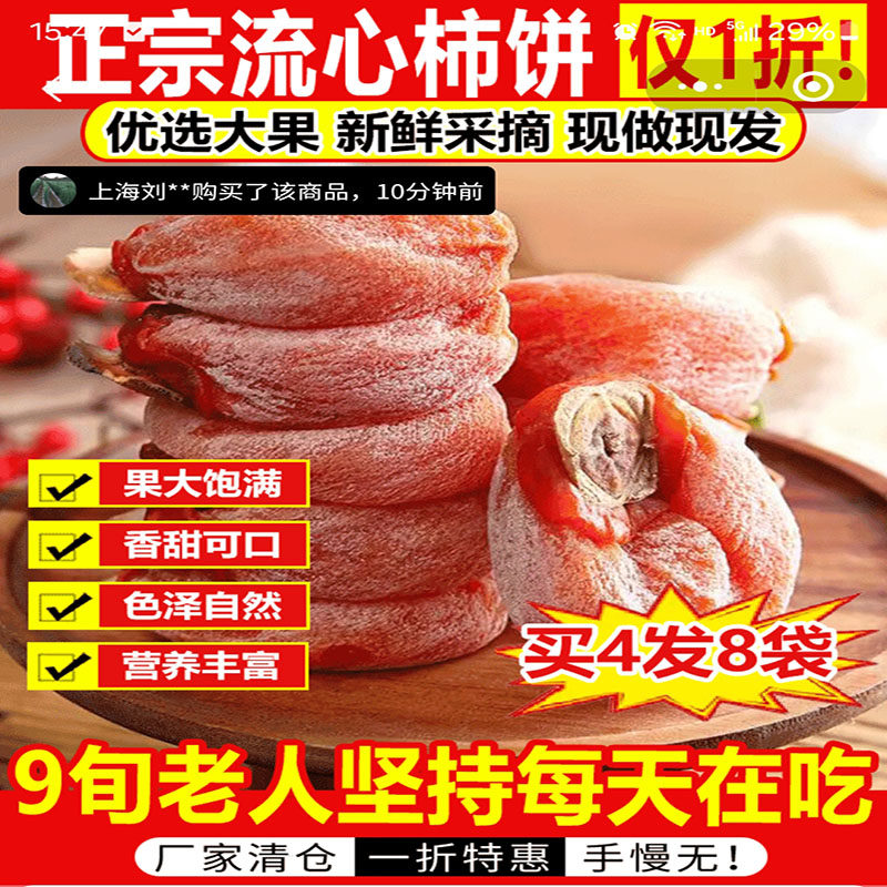 庚起正宗霜降流心柿饼官方旗舰店陕西富平特级吊柿子农家自制圆饼