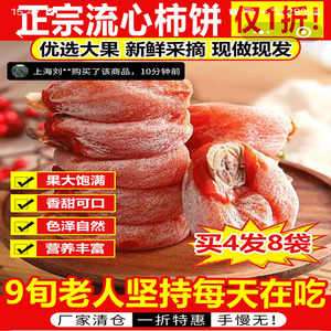 富平正宗霜降柿饼富平农家风味