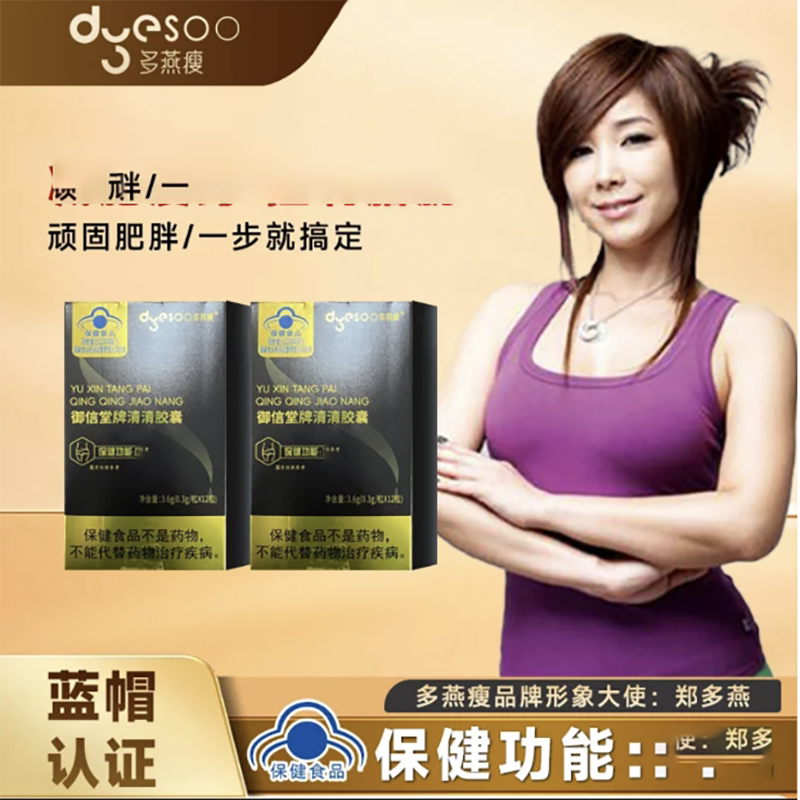 多燕瘦御信堂牌清清胶囊蓝帽认证加强版减燃肥脂排瘦油肚保健食品