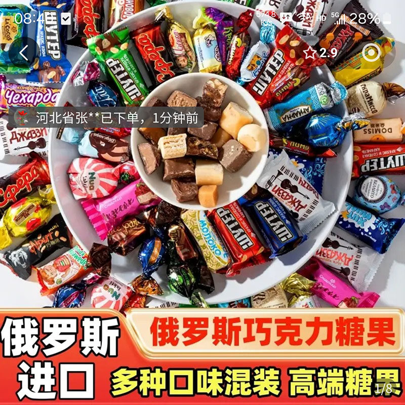 俄罗斯进口混装巧克力网红糖果