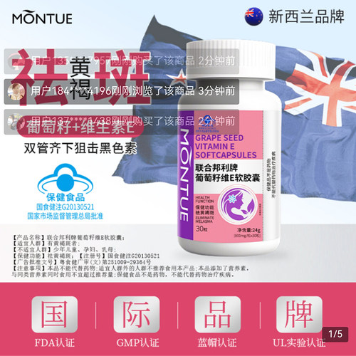 联合邦利牌葡萄籽维生素e软胶囊官方正品祛斑黑科技美白保健食品