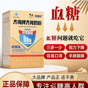 齐梅牌控糖奶粉修正修膳舒官方舰店旗中老年人调节血糖胰力佳奶粉