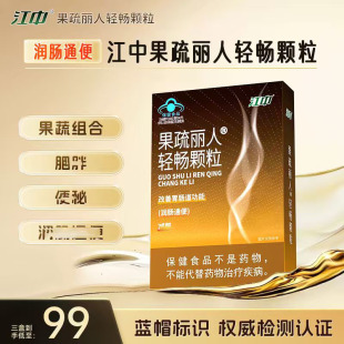 江中果疏丽人轻畅颗粒润肠通便果蔬肥减茶保健食品官方正品舰店旗