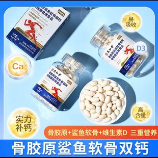 药知堂骨胶原鲨鱼软骨双钙片维生素D蛋白特殊膳食保健食品舰旗店