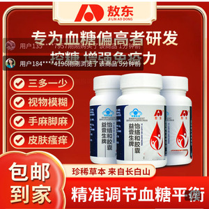 吉林敖东控糖胶囊益壹生牌怡络和胶囊辅助调节中老年血糖蓝帽认证