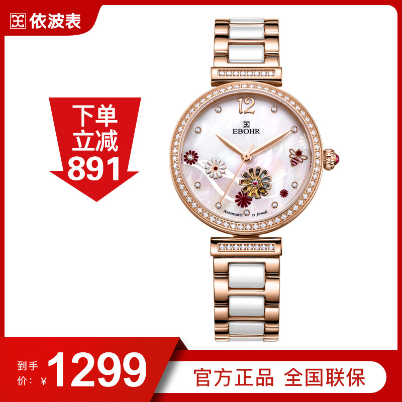 依波EBOHR手表女士镂空机械表时尚陶瓷钢带休闲腕表防水女表3629