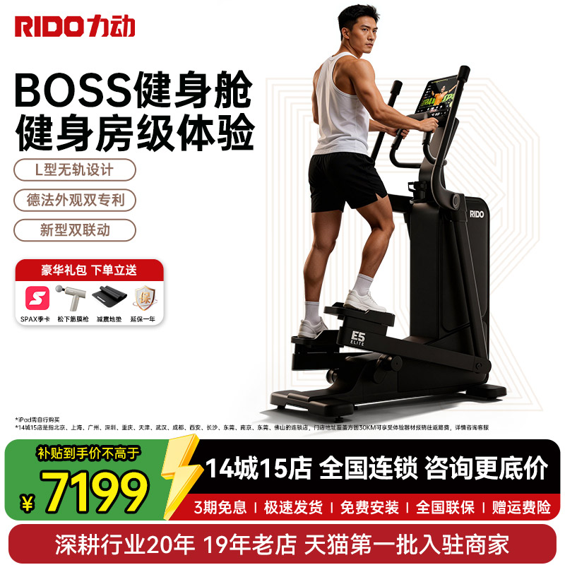 力动RIDO家用椭圆机E5