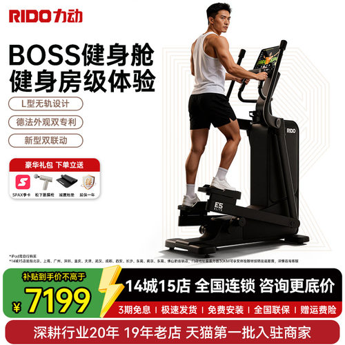 力动RIDO家用椭圆机E5
