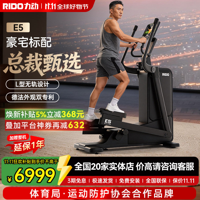 力动RIDO椭圆机家用健身小型椭圆仪迷你减肥护膝商用太空漫步机E5