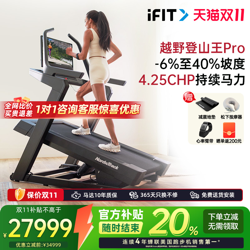 美国爱康ICON登山王跑步机X24