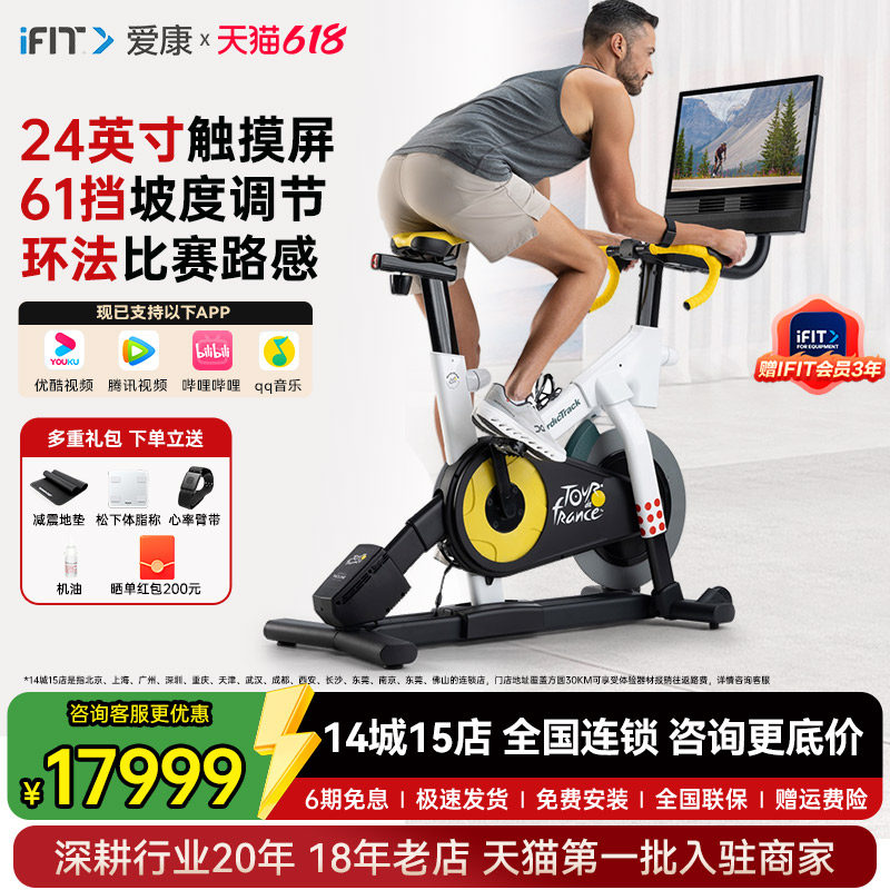 爱康NordicTrack动感单车公路车有氧TDF智能骑行台家用室内健身车