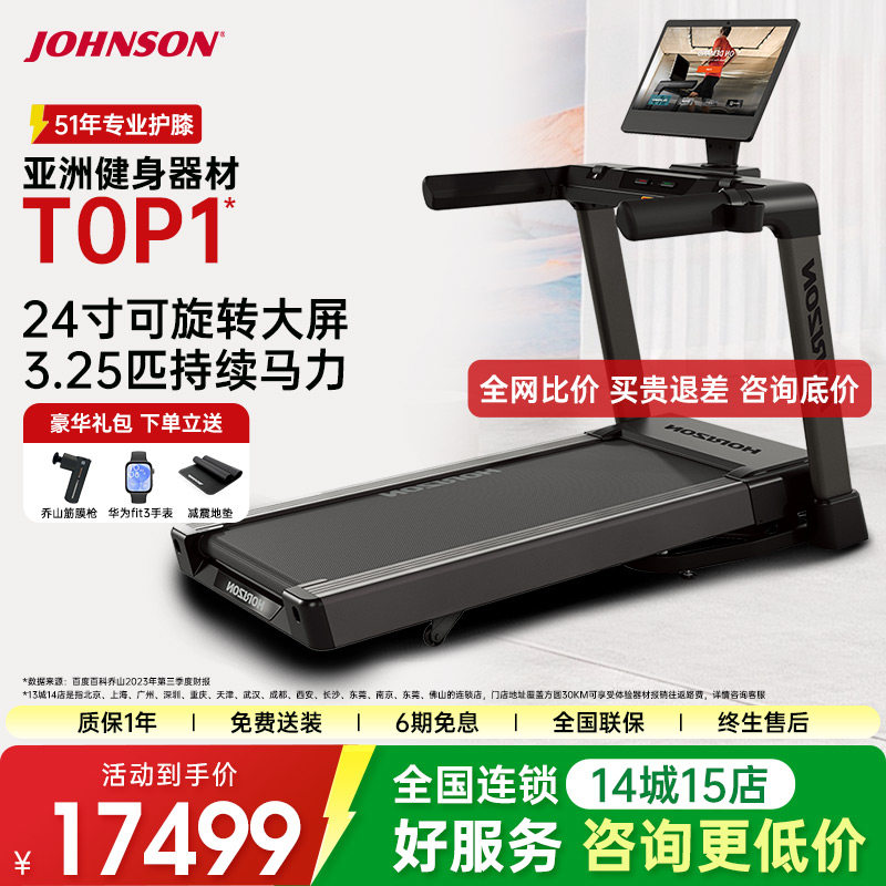 JOHNSON乔山Tread XP高端家用跑步机护膝爬坡商用运动健身房器材