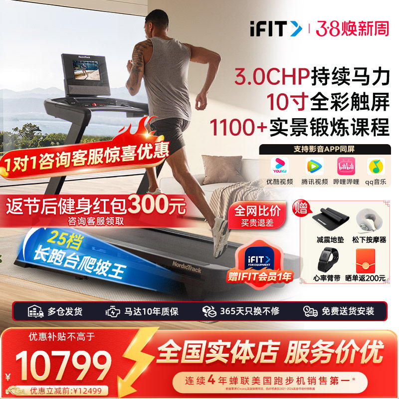 美国ICON爱康跑步机T10爬坡新款家用智能减震静音折叠健身房专用